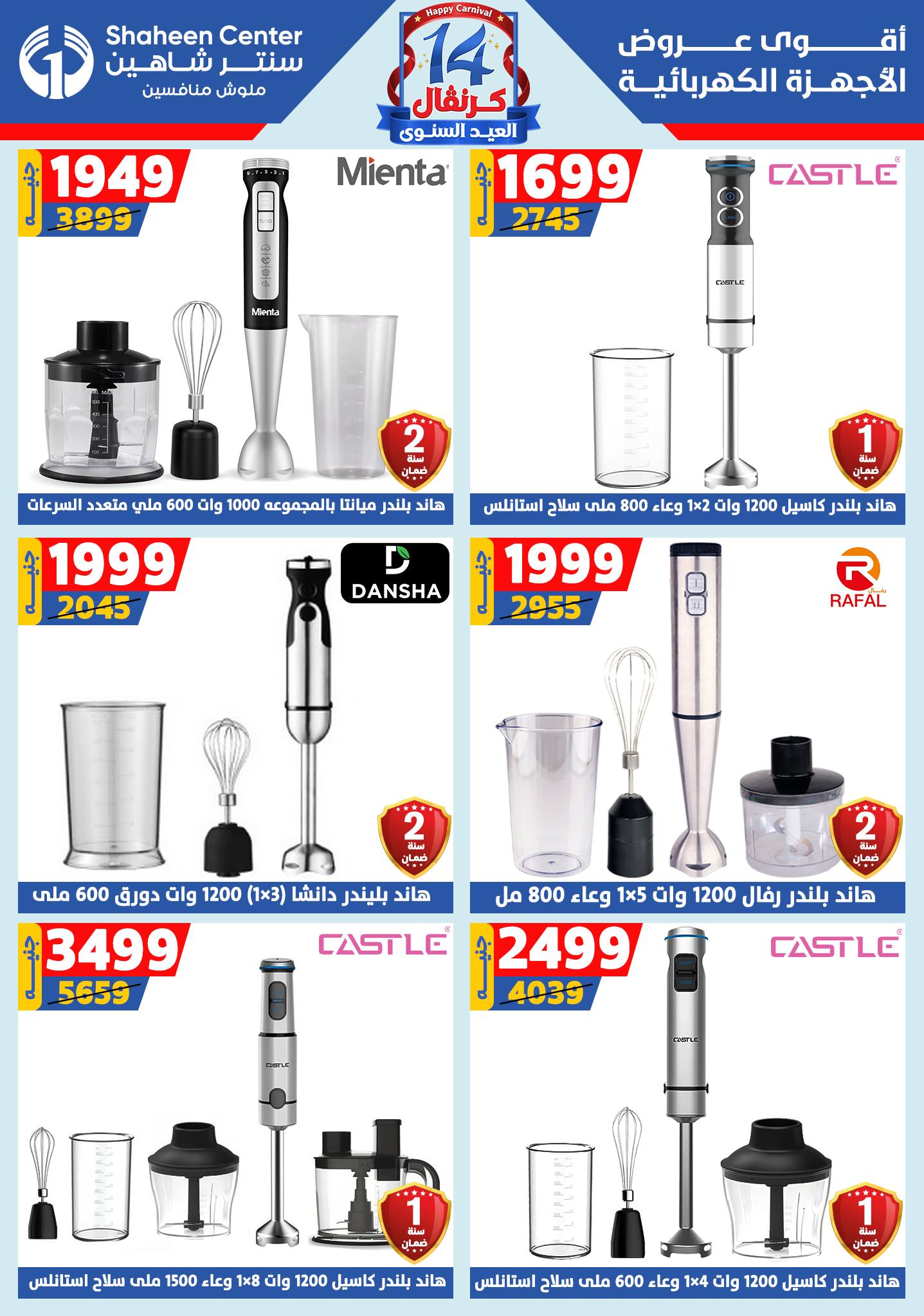 shaheen-center offers from 28aug to 1aug 2025 عروض سنتر شاهين من 28 أغسطس حتى 1 أغسطس 2025 صفحة رقم 117